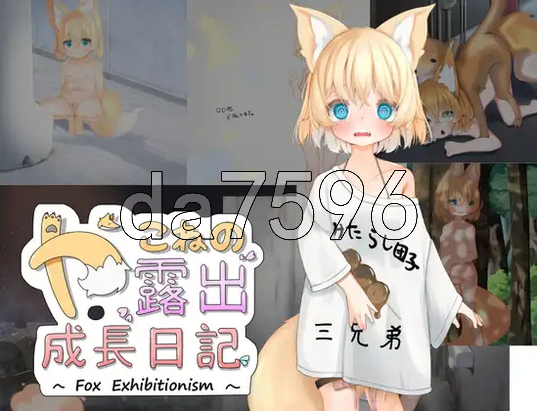 新汉化] 亚可奈的露出成长记录 やこねの露出成長日記~Fox Exhibitionism~ PC+安卓 AI汉化版 【游戏语音】：中文 双端 AI汉化更新版 预览图