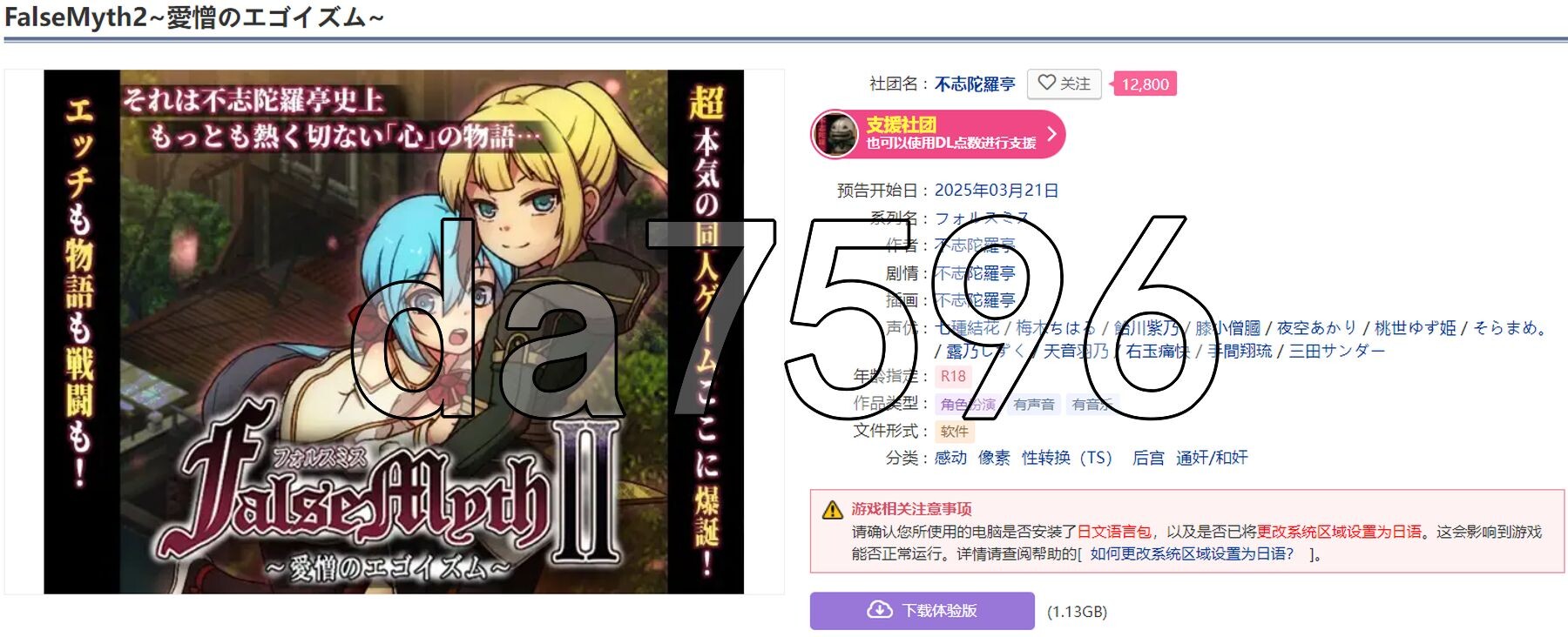 虚幻寓言2~爱与憎的利己主义~ FalseMyth2~愛憎のエゴイズム~ v1.1 正式版 PC端 AI汉化版 预览图