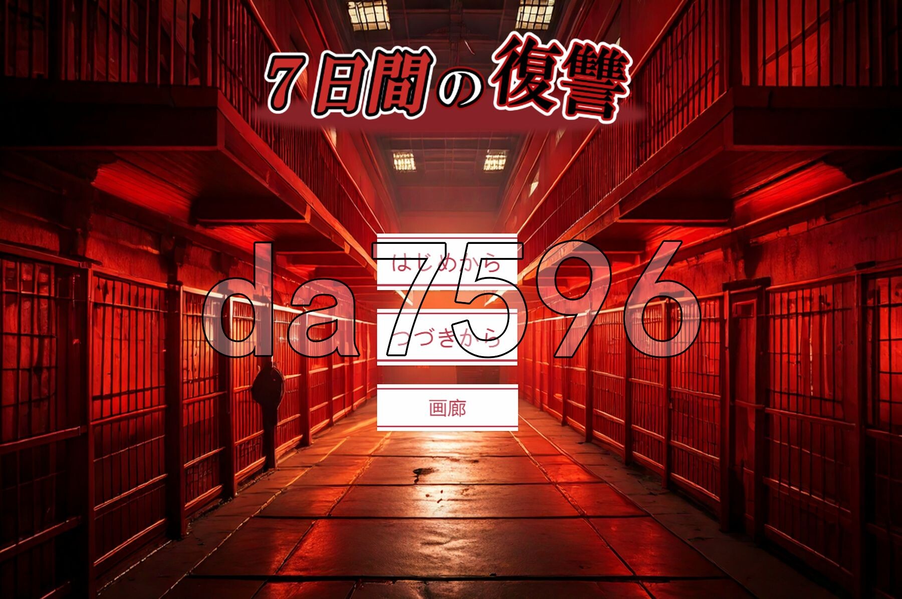 七日复仇 7日間の復讐 V2 PC端 AI汉化版 预览图