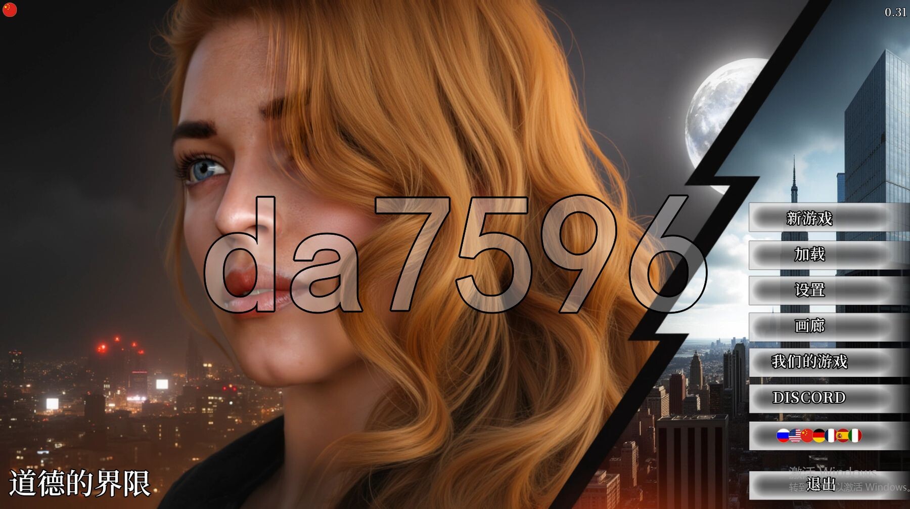 道德的界限0.v0.31 双端 官中版 预览图