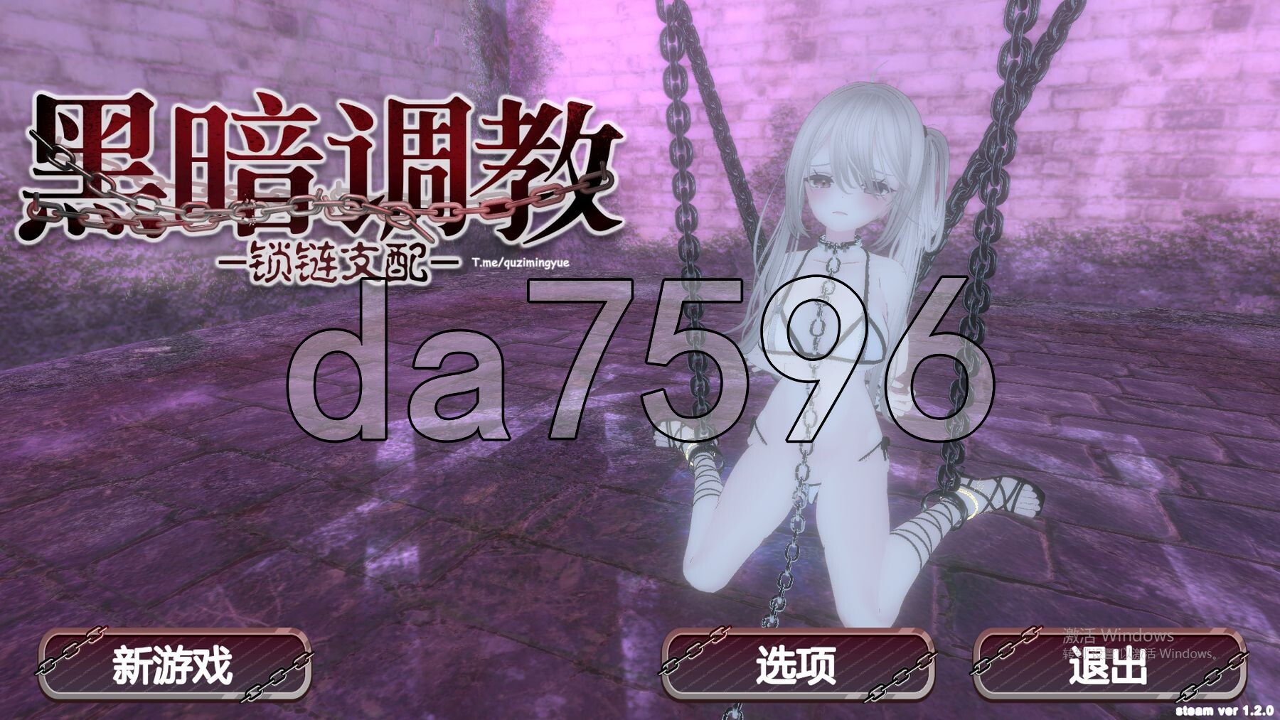 黑暗养成 -锁链支配- ダークドミナンス -鎖の支配- v1.2.0 PC端 官中高清版 预览图