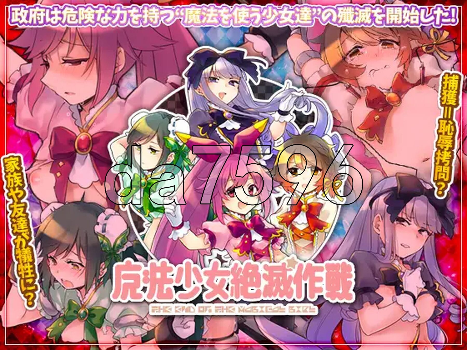 新汉化] 魔法少女灭绝作战 魔法少女絶滅作戦 Ver1.0 PC+安卓 AI汉化版 【游戏语音】：中文 双端 预览图