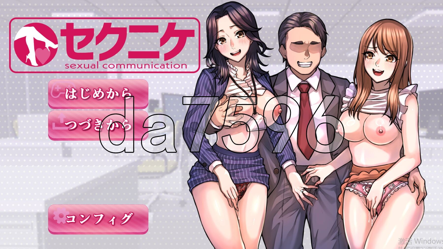 性骚扰模拟器 セクニケ-sexual communication PC端 AI汉化更新版 预览图