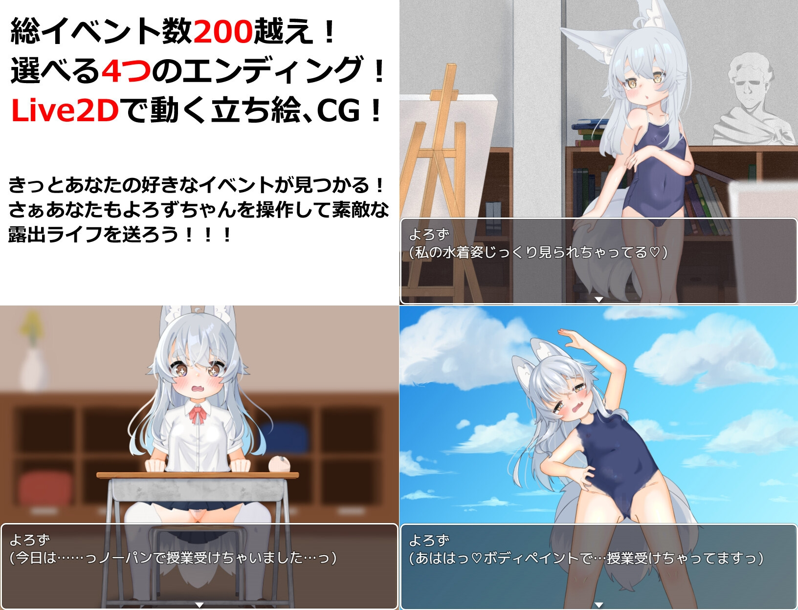 悠露子的校园露出生活 よろずの学園露出生活~Fox Exhibitionism 双端 汉化版 预览图