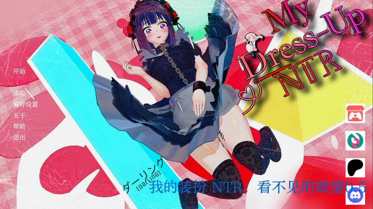 我的装扮 NTR：看不见的愿望 My Dress Up NTR Unseen Desire v0.5 双端 汉化版 预览图