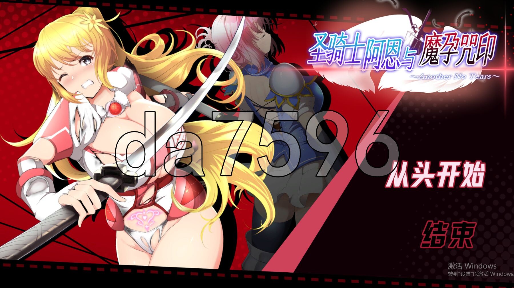 圣骑士阿恩与魔孕咒印 聖騎士アルネと魔孕の呪印～Another No Tears～ Ver1.0.10 官方中文版 PC端 官中版 预览图