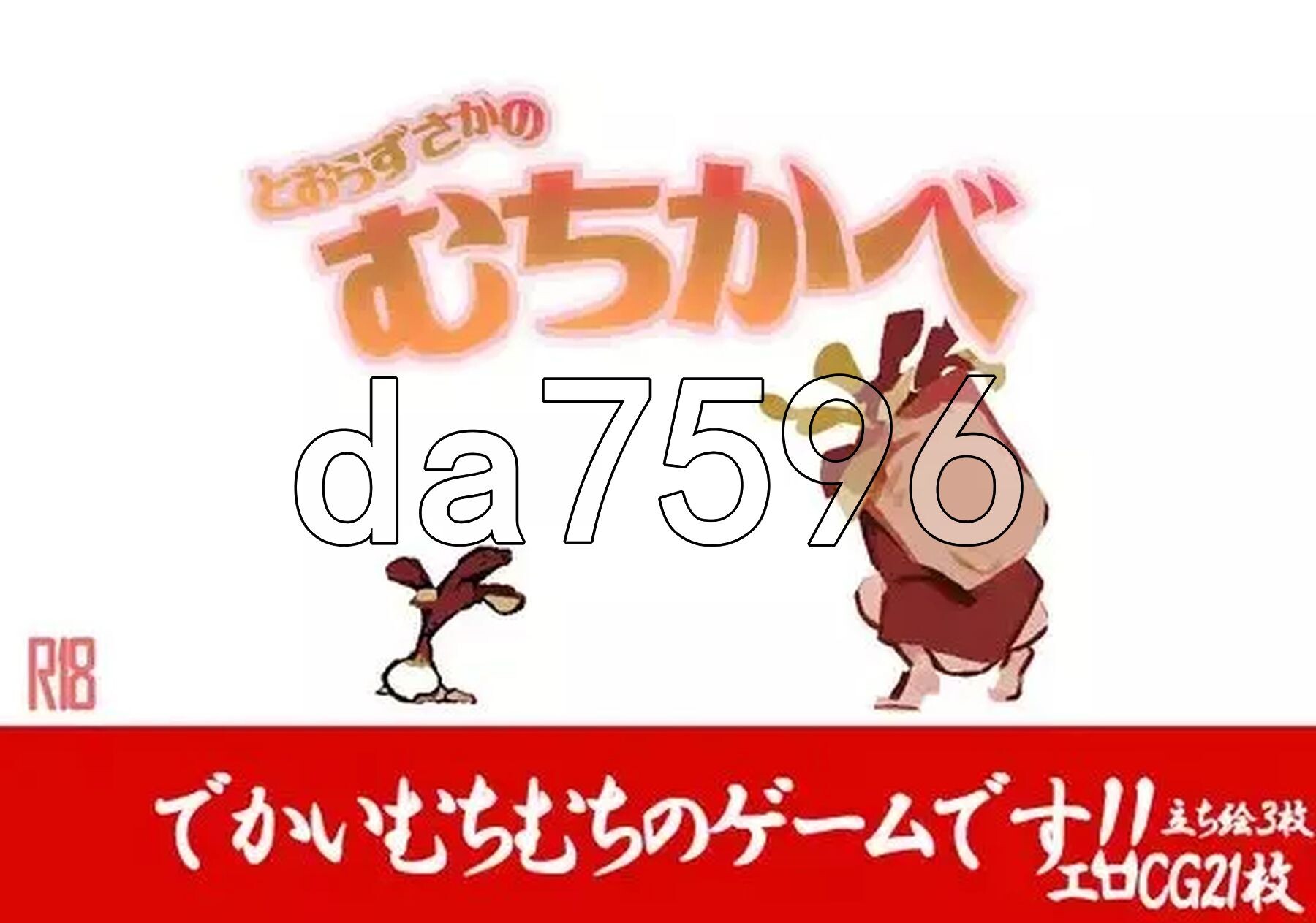 新汉化] 不退则逆之坂 とおらずさかのむちかべ AI汉化版 【游戏语音】：中文 PC端 预览图