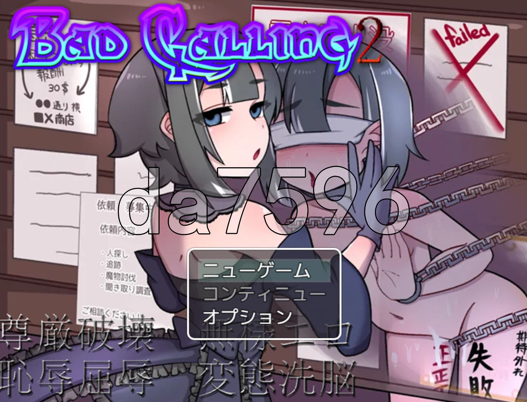 Bad2～情绪失控与耻辱之章～ Bad calling2～剧情转折と恥辱の章～Ver1.01 PC端 AI汉化版 预览图