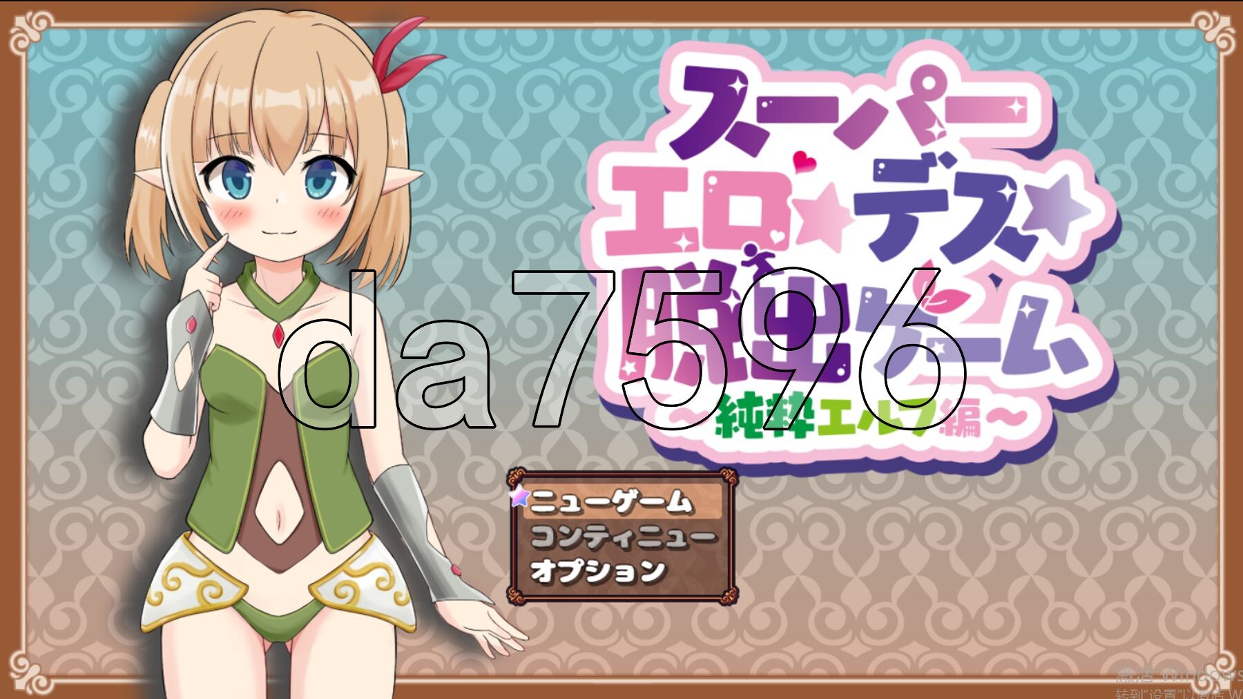 超级剧情★死脱★逃生游戏～纯真精灵篇～ スーパーエロ★デス★脱出ゲーム～純粋エルフ編～ v1.0.7 PC端 AI汉化版 预览图