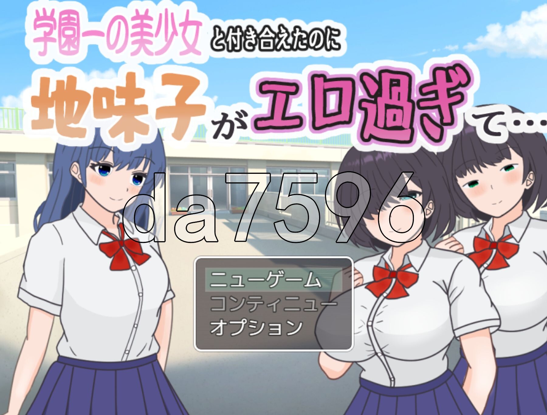 明明追到了全校第一的美少女，可土气女友实在太色了… 学園一の美少女と付き合えたのに、地味子がエロ過ぎて… PC端 AI汉化更新版 预览图