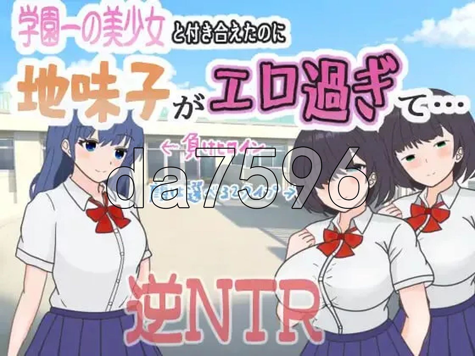 明明追到了全校第一的美少女，可土气女友实在太色了… 学園一の美少女と付き合えたのに、地味子がエロ過ぎて… 双端 AI汉化版 预览图
