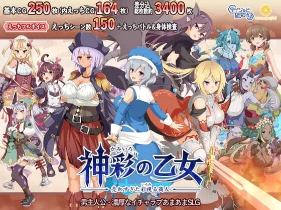 神采幻商少女～过度畅销的好色商人 ~神彩の乙女 ～売れすぎた彩視る商人～机翻汉化 PC端 AI汉化更新版 预览图