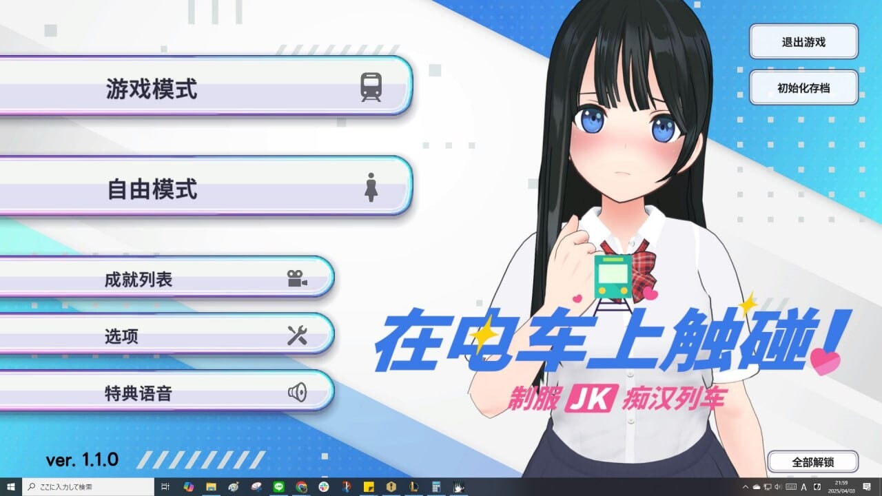 在电车上触碰！ 制服JK痴汉列车 電車でタッチ!制服JK恶作剧トレイン 生肉版 PC端 日文原更新版 预览图