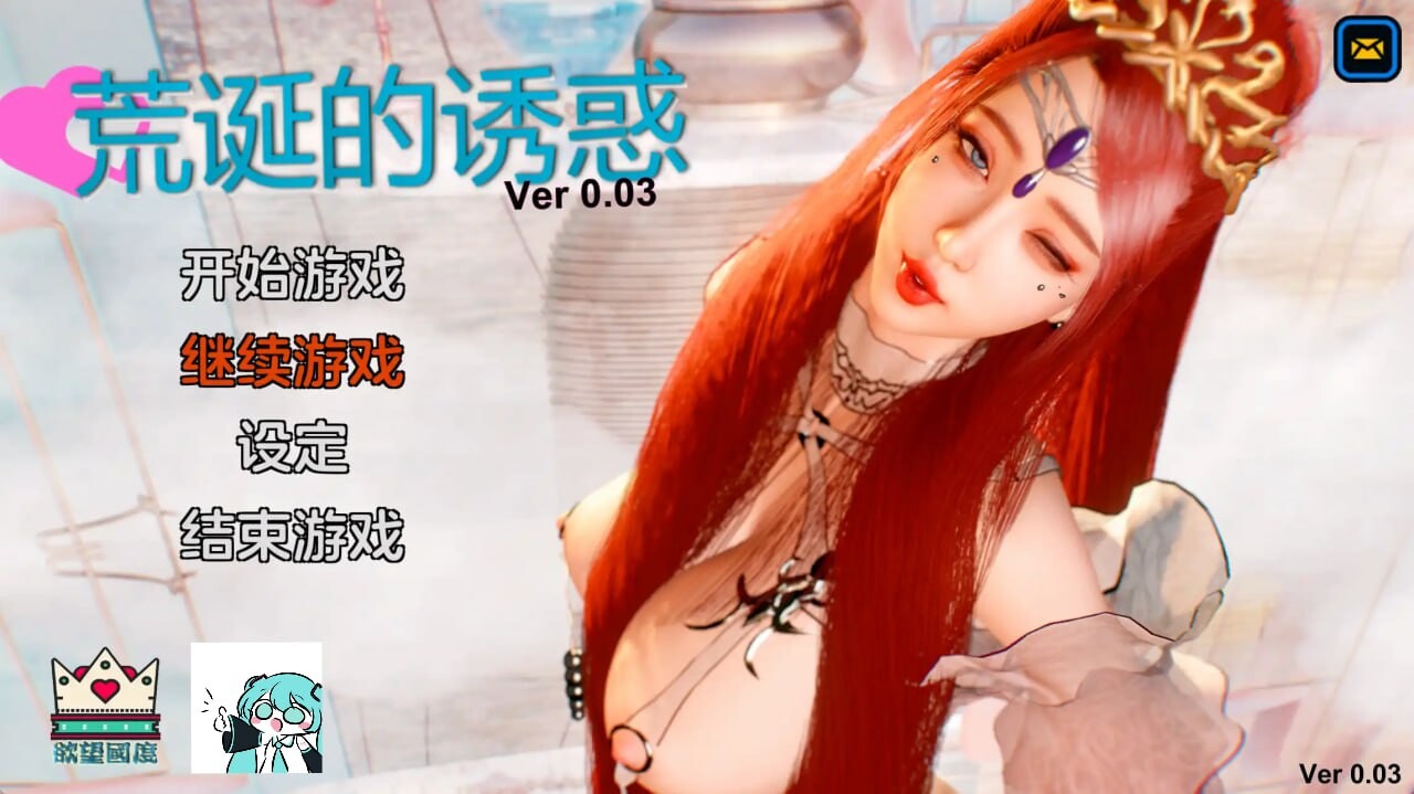 荒诞的诱惑 v0.04 双端 官中版 预览图
