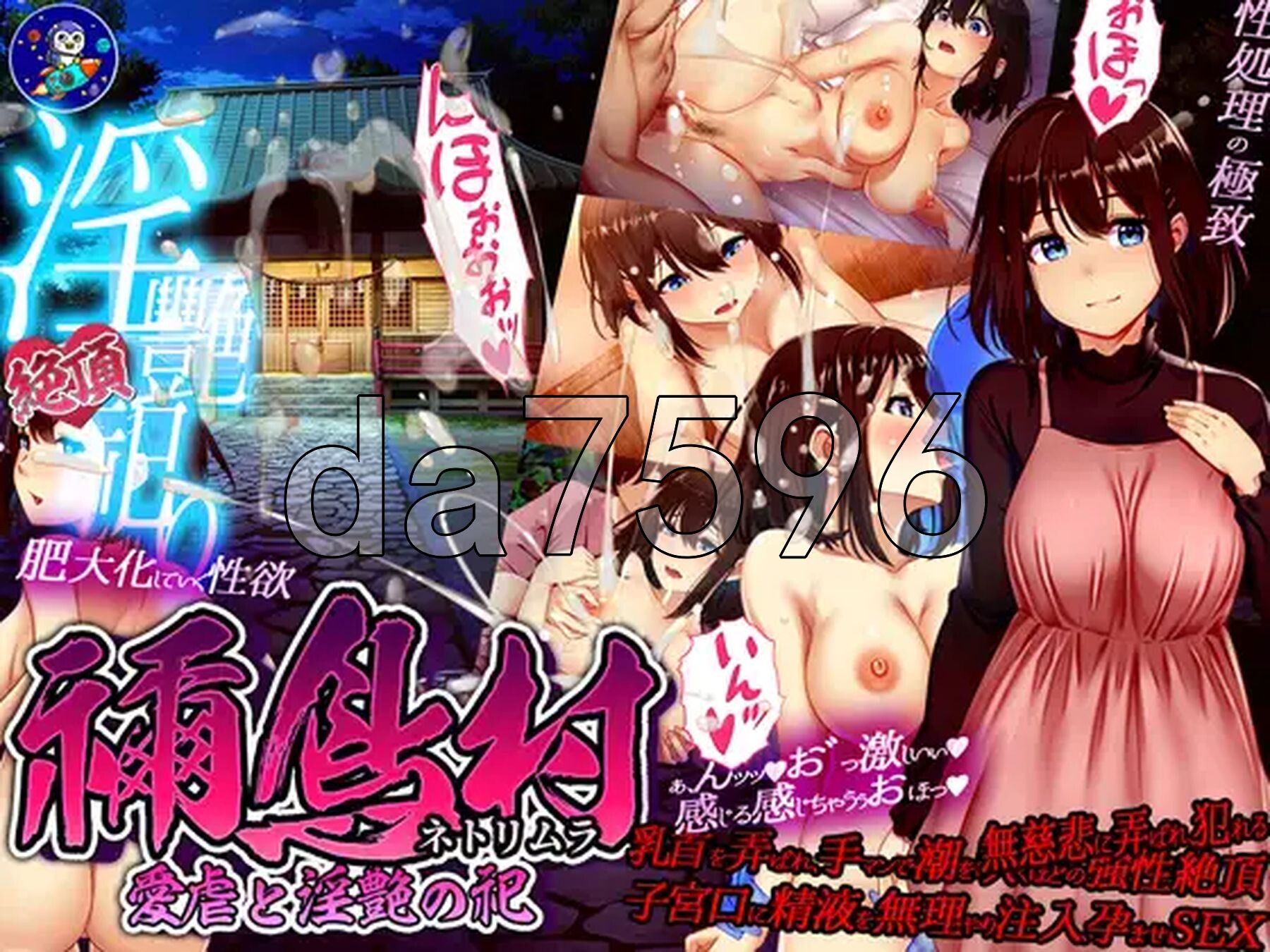 祢鸟村 爱虐与淫艳的祭祀 禰鳥村 愛虐と淫艶の祀 ver1.01 AI汉化版+自带全回想解放 PC端 AI汉化完整版 预览图