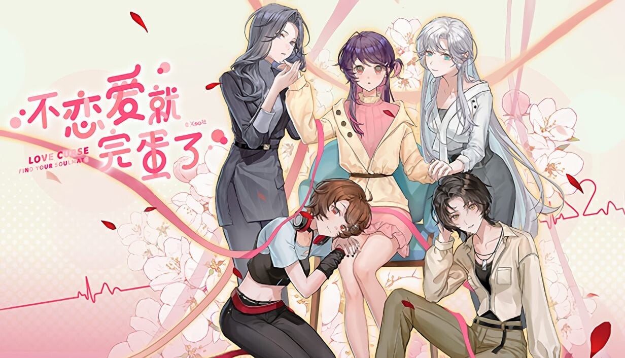 不恋爱就完蛋了 Love Curse Find Your Soulmate 官方中文版 PC端 官中更新版 预览图