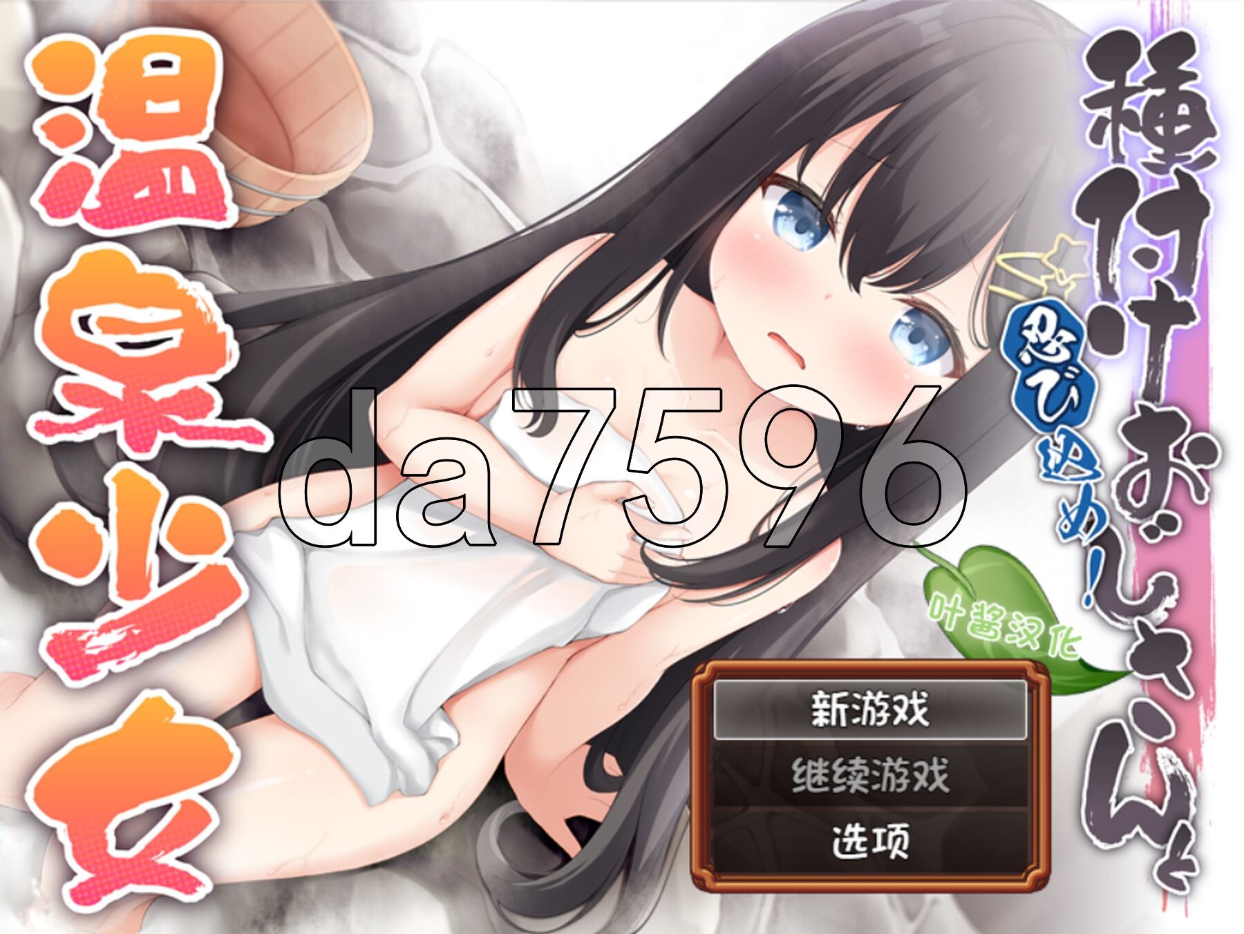潜入吧！播种大叔与温泉少女 忍び込め！種付けおじさんと温泉少女 双端 AI汉化更新版 预览图