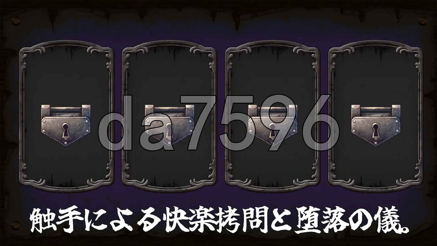 淫触之笼 淫触ノ檻 生肉版 PC端 日文原更新版 预览图