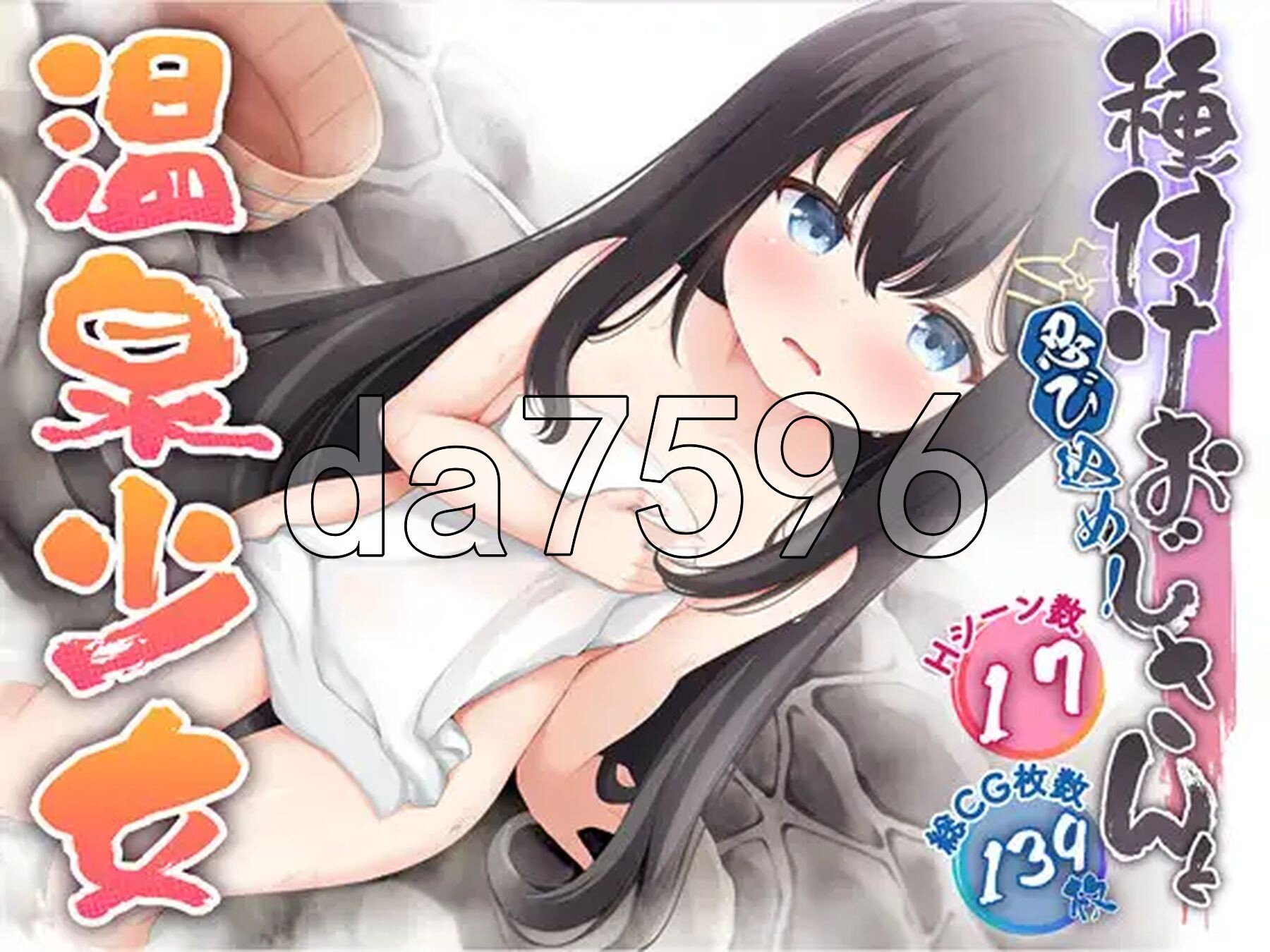 潜入吧！播种大叔与温泉少女 忍び込め！種付けおじさんと温泉少女 双端 AI汉化更新版 预览图