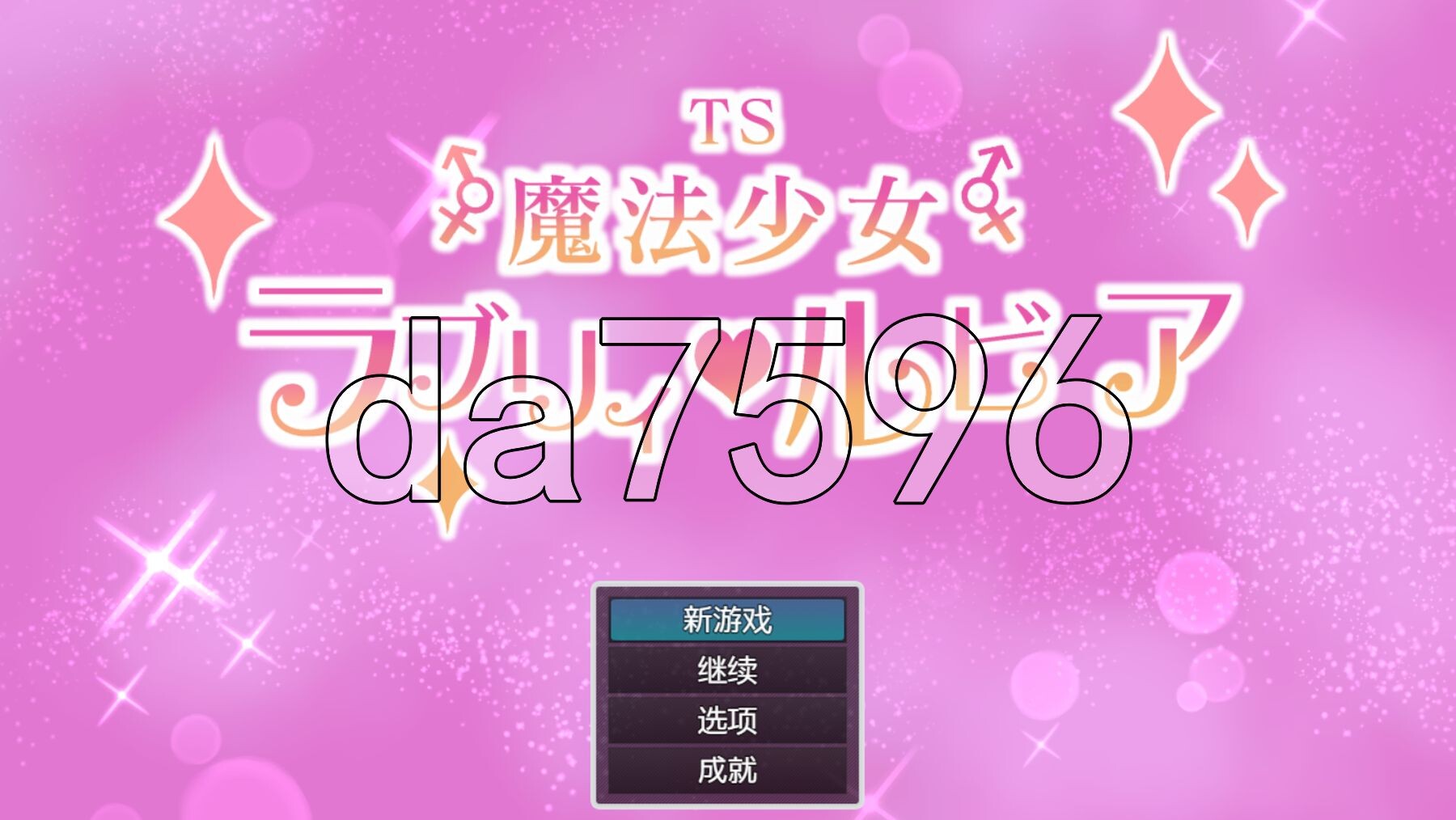 TS魔法少女拉芙莉·露比娅 TS魔法少女ラブリィ・ルビア ver1.2 双端 AI汉化版 预览图