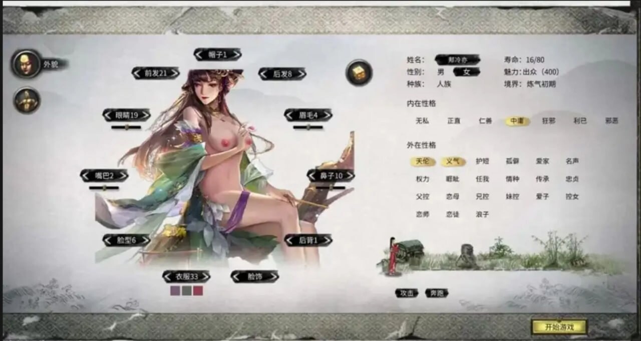 鬼谷八荒 v1.2.106.259 五朵金花绅士MOD整合魔改 PC端 官中版 预览图