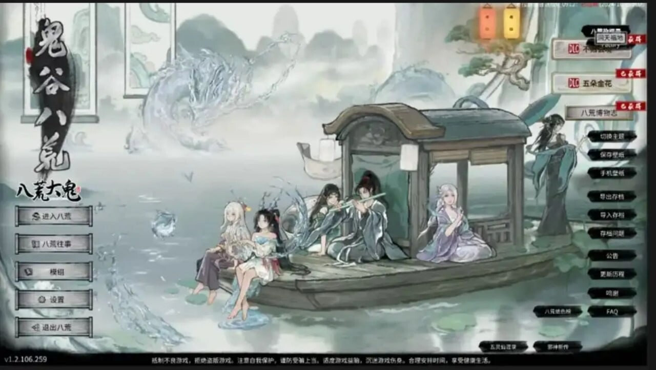 鬼谷八荒 v1.2.106.259 五朵金花绅士MOD整合魔改 PC端 官中版 预览图