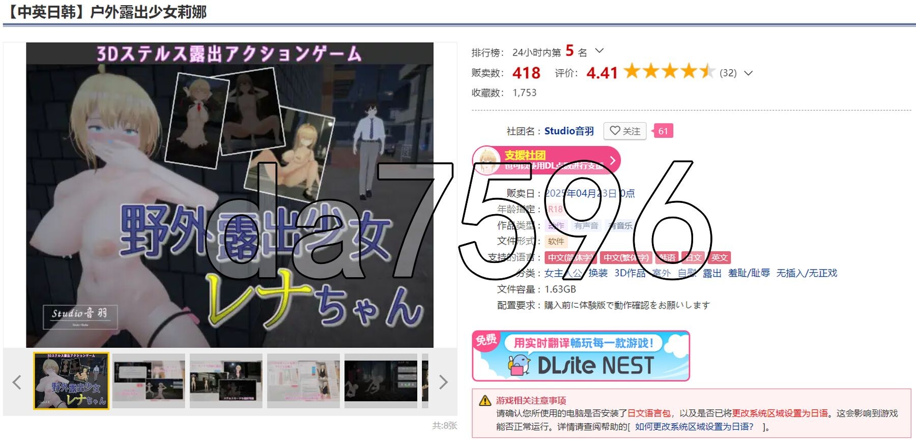 户外户外剧情少女莉娜 野外户外剧情少女レナちゃん v1.2.0 官方中文版+自带全解锁 PC端 官中版 预览图
