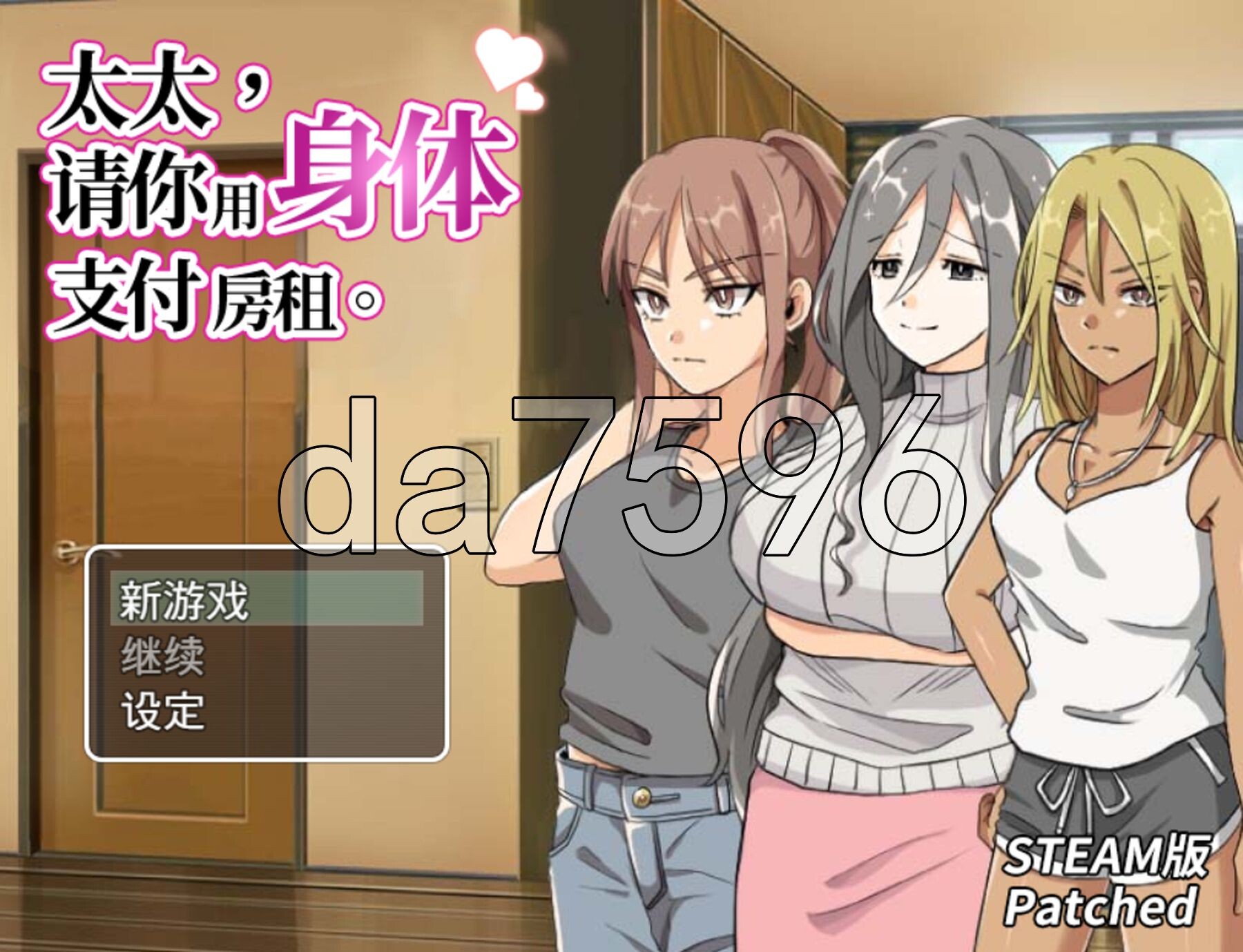 NTR/新作] 太太請你用身體支付房租 奥さん、家賃は身体で払ってもらいます。 STEAM官方中文版 【游戏语音】：中文 PC端 官中更新版 预览图
