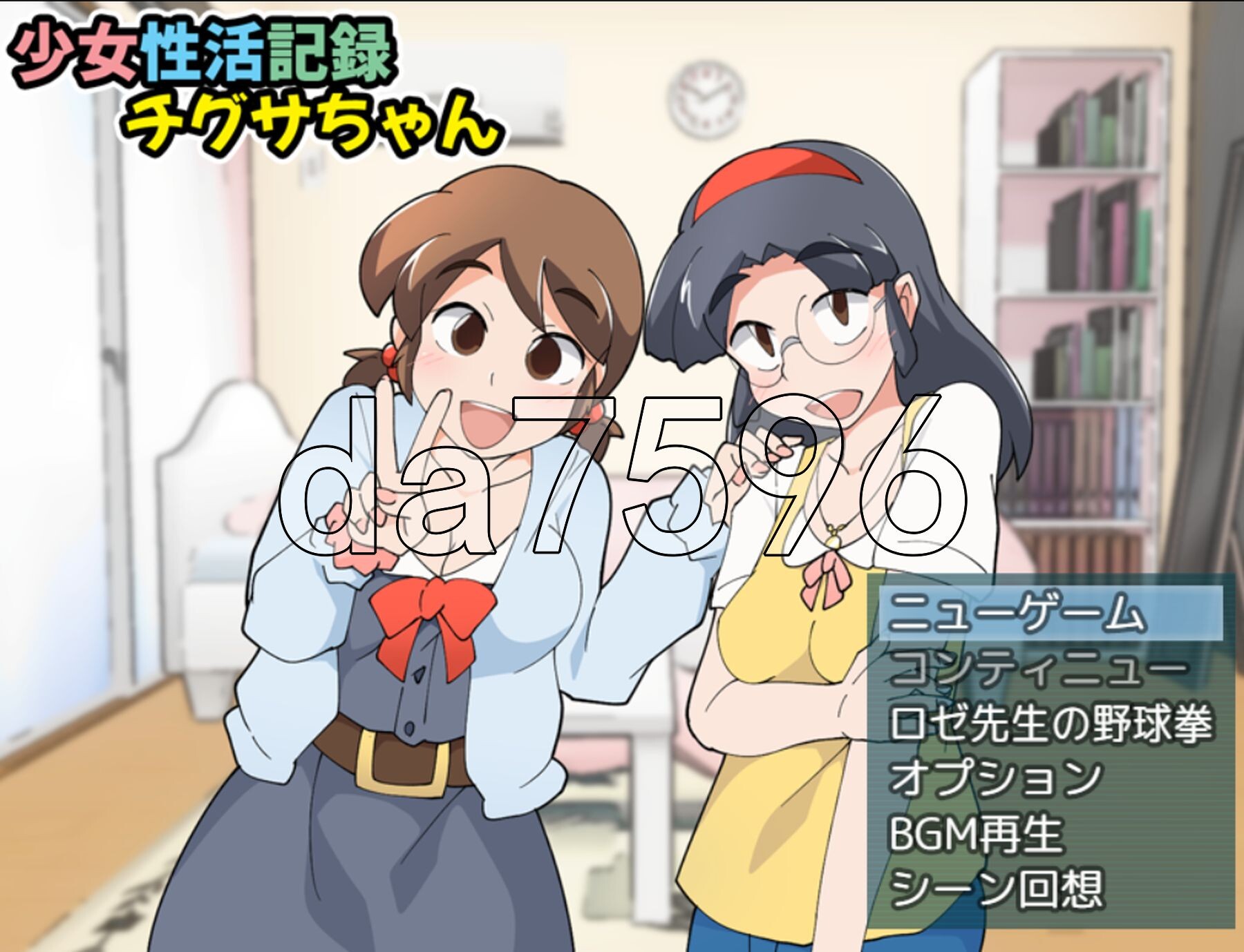 新汉化] 女孩的性生活记录 少女性活記録チグサちゃん V1.1 AI汉化版 【游戏语音】：中文 PC端 预览图