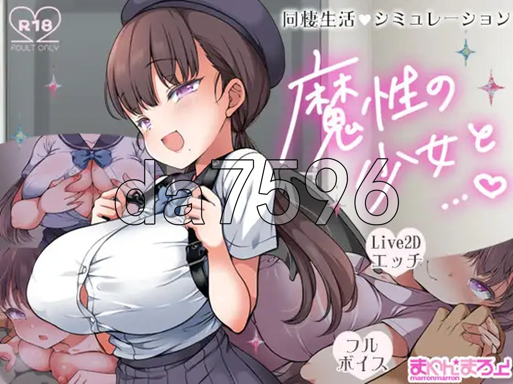 魔性的少女与… 魔性の少女と… Ver1.06 机翻版 PC端 预览图