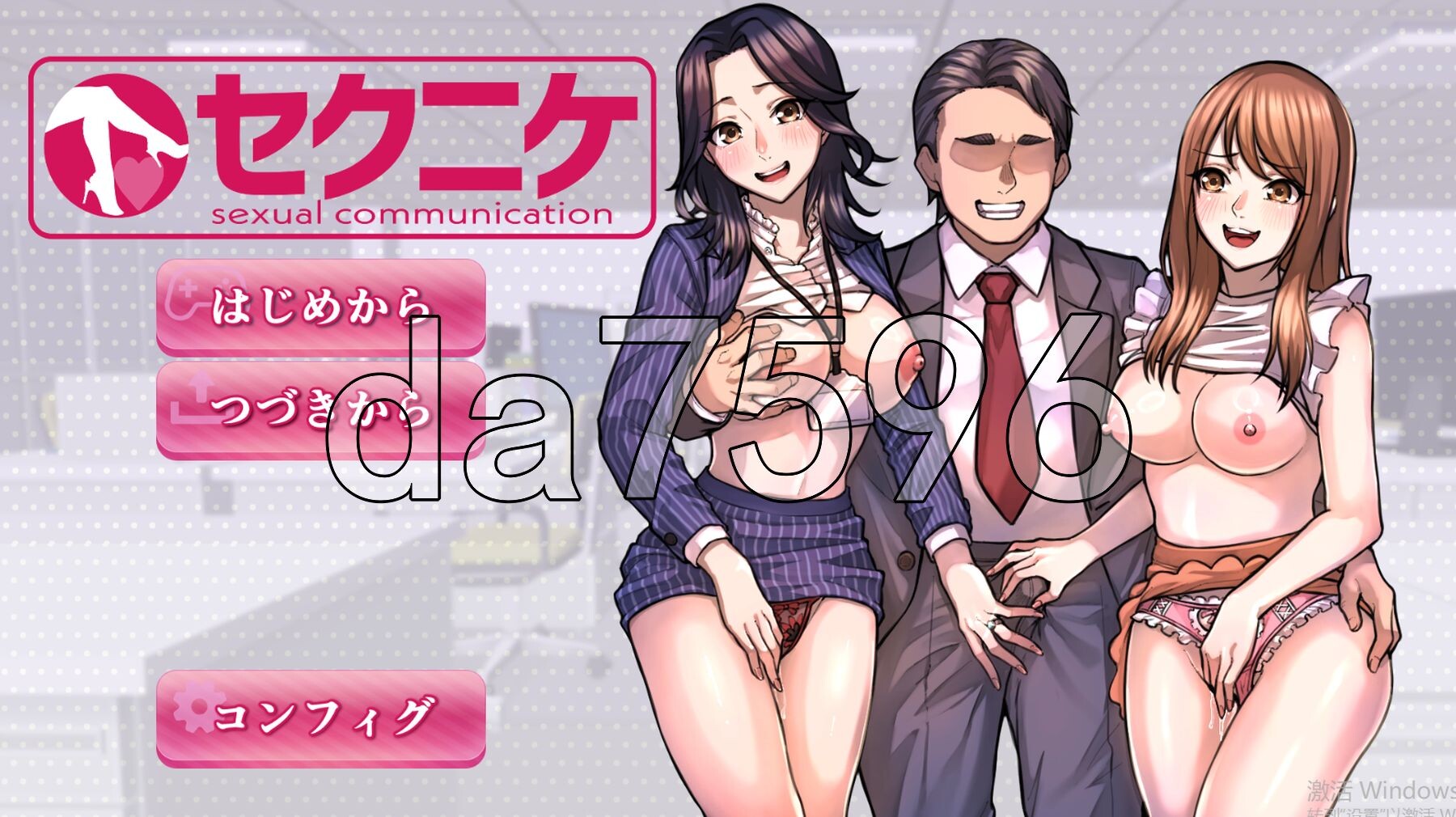 性骚扰模拟器 セクニケ-ual communication- Ver1.0.1 PC端 AI汉化版 预览图