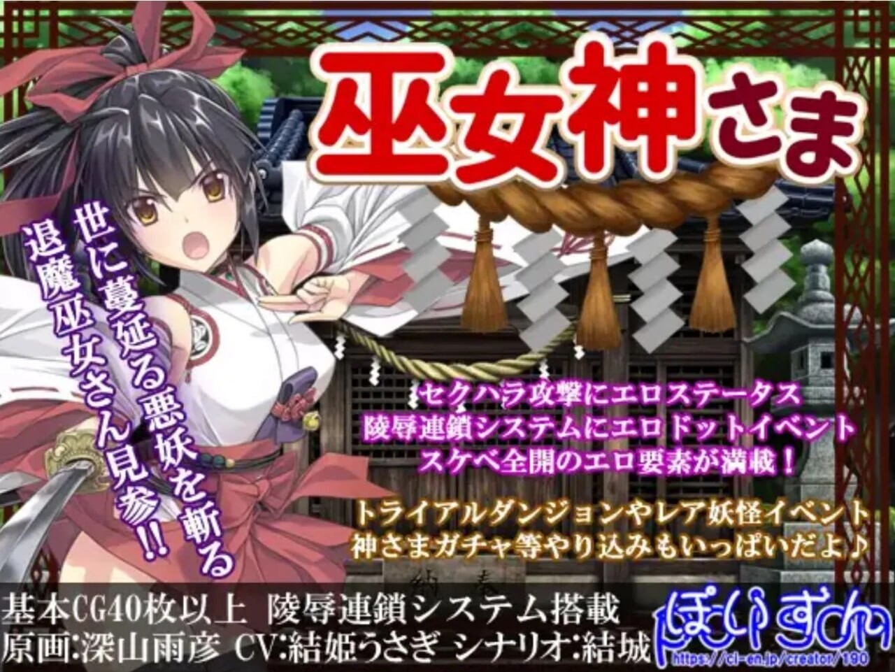 真・巫女神小依 IF 巫女神さま 生肉版 PC端 日文原版 预览图