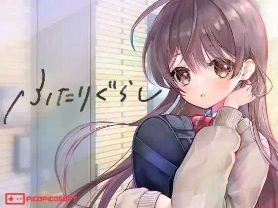 同居生活 ふたりぐらし v1.0.9 PC端 AI汉化版 预览图