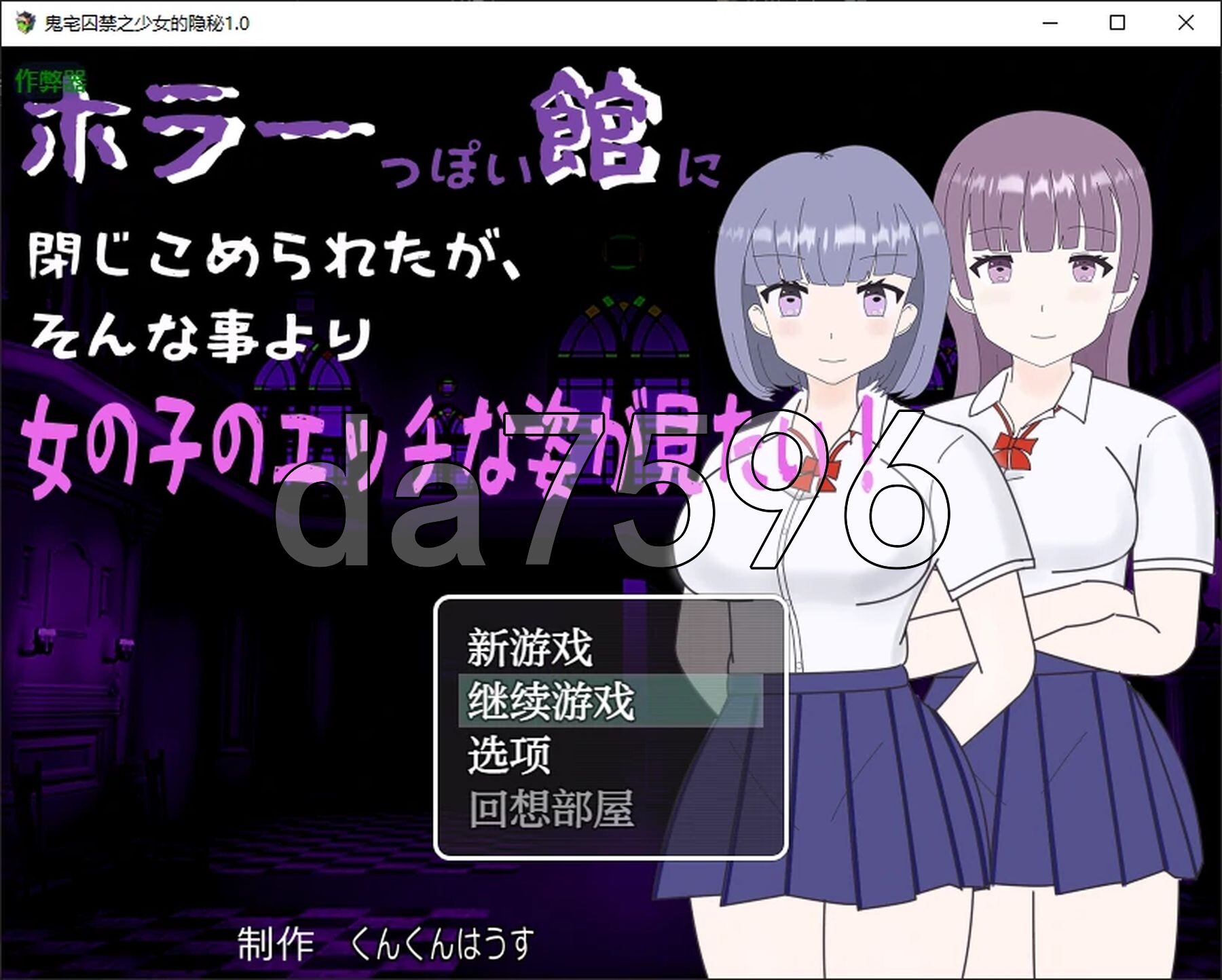 鬼宅困于之少女的隐秘 ホラーっぽい館に閉じこめられたが、そんな事より女の子のエッチな姿が見たい! 1.0 双端 AI汉化版 预览图