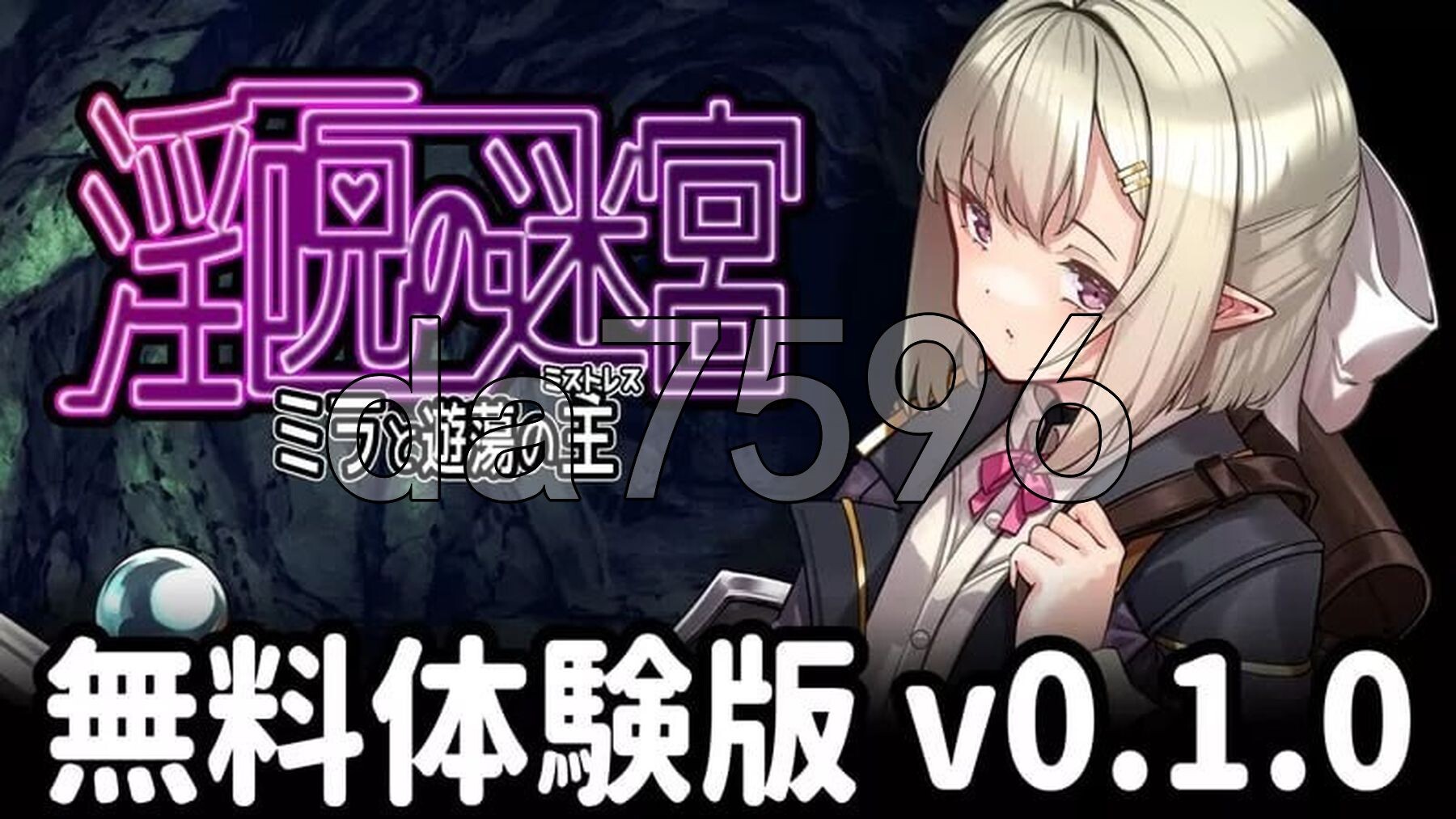 淫咒迷宫～米拉与游荡之主～ 淫呪の迷宮 ～ミラと遊蕩の主～v0.1.0 PC端 AI汉化版 预览图
