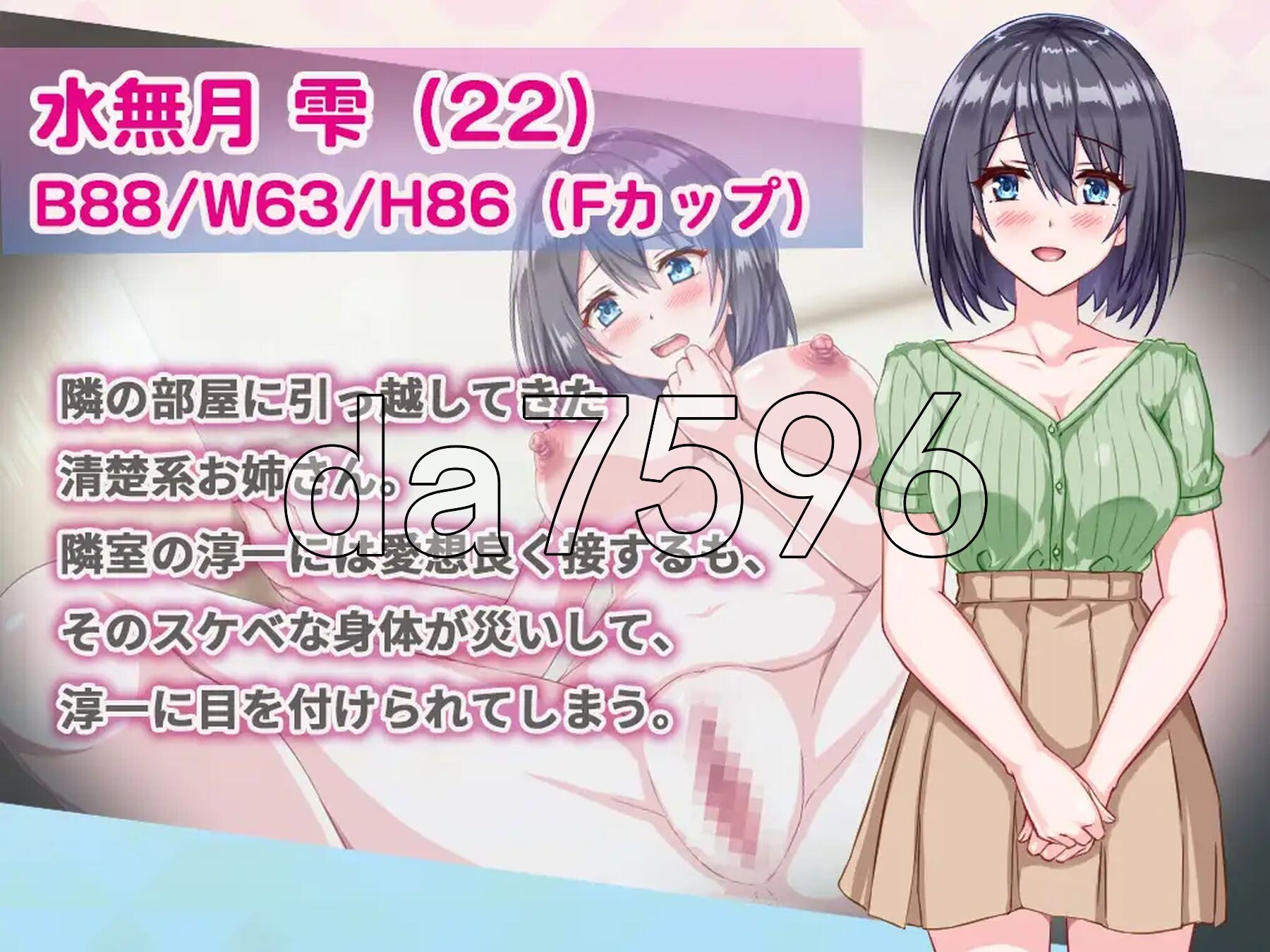 となりの水無月さん～マンション侵入盗撮SLG～ Ver1.3 PC端 AI汉化版 预览图