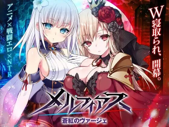 梅尔菲亚斯 苍红之誓约 メルフィアス 蒼紅のヴァージェ v1.223 PC端 AI汉化版 预览图