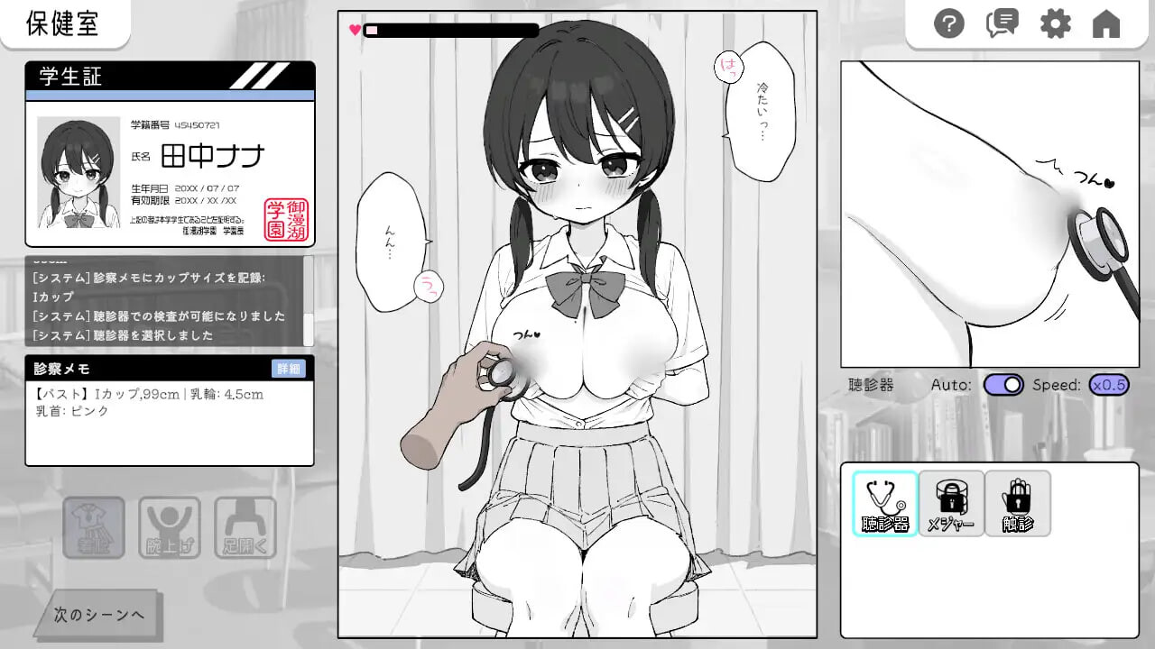 心跳检测 身体检查 ドキドキ!セクハラ健康診断 v1.0.3 双端 官中版 预览图