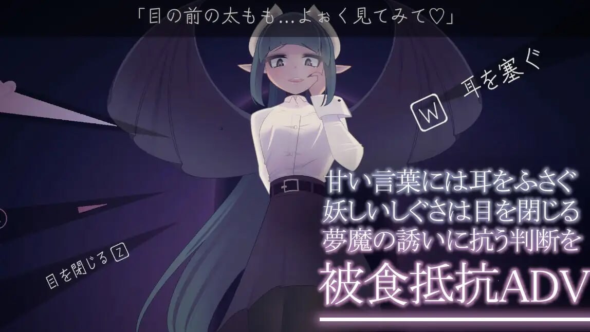 少年与梦魔 少年と夢魔 v2.0 生肉版 PC端 日文原版 预览图