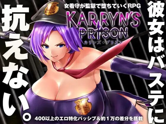 卡琳的监狱 Karryn's Prison v1.3.0.95 PC端 官中高清版 预览图
