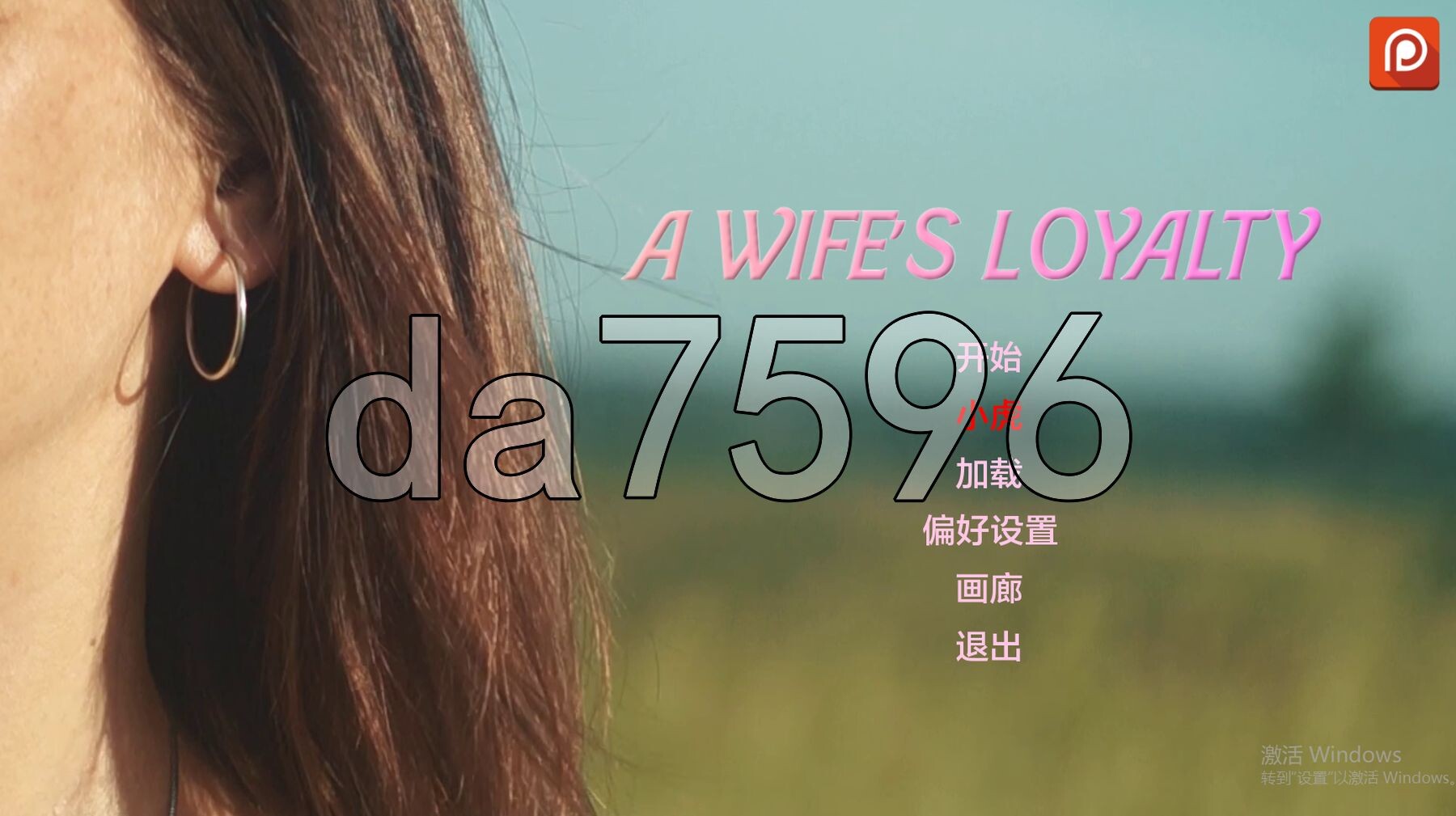 真人/动态/更新] 妻子的忠诚 A Wife's Loyalty v0.2 PC+安卓 AI汉化版 【游戏语音】：中文 双端 预览图