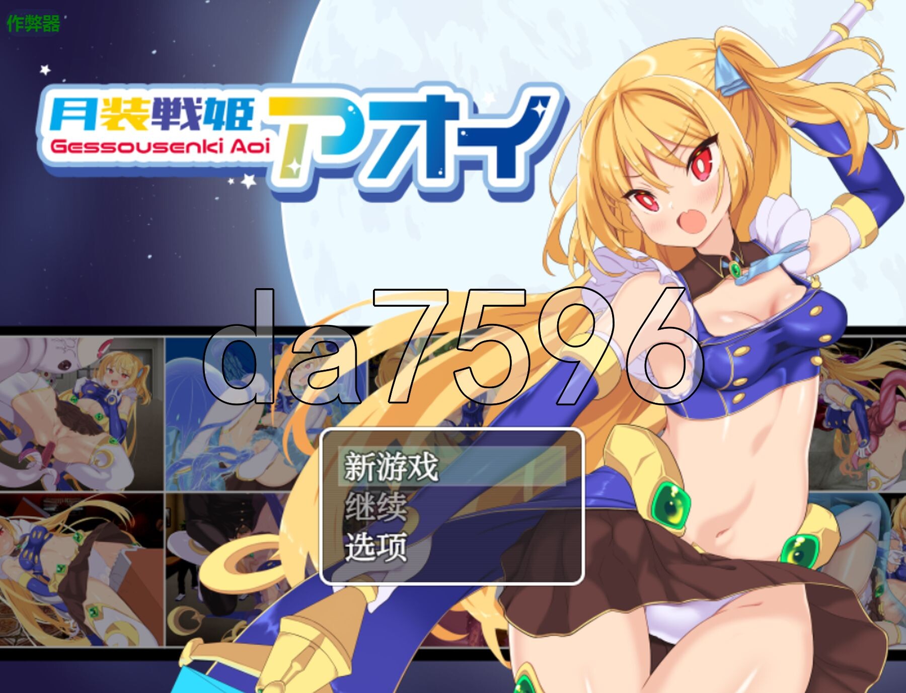 月装战姬葵 月装戦姫アオイ 双端 AI汉化版 预览图