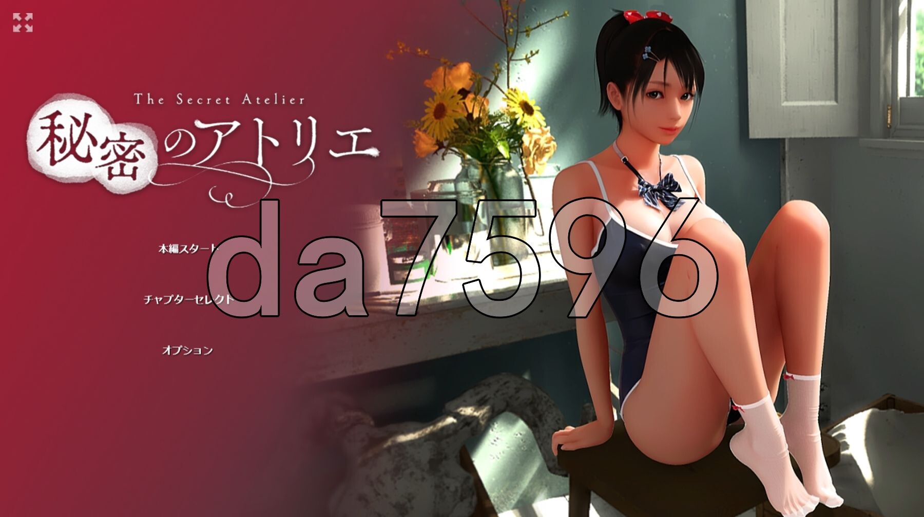 秘密画室秘密のアトリエ v2.0 官方中文版 PC端 官中版 预览图