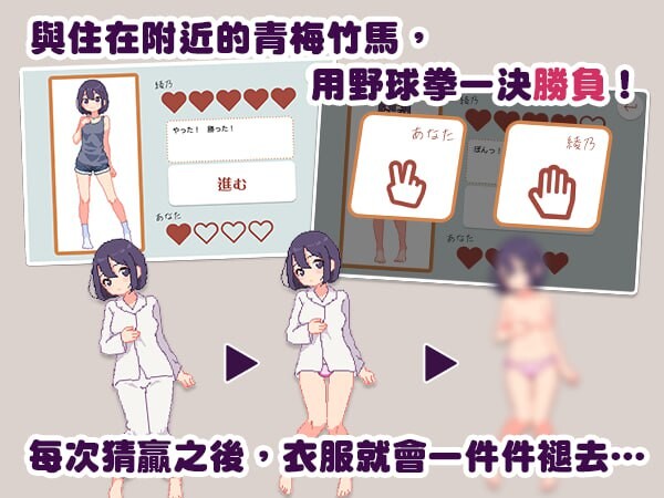 青梅竹马野球拳！幼馴染と野球拳しよっ! v1.10 072官方中文 PC端 官中版 预览图