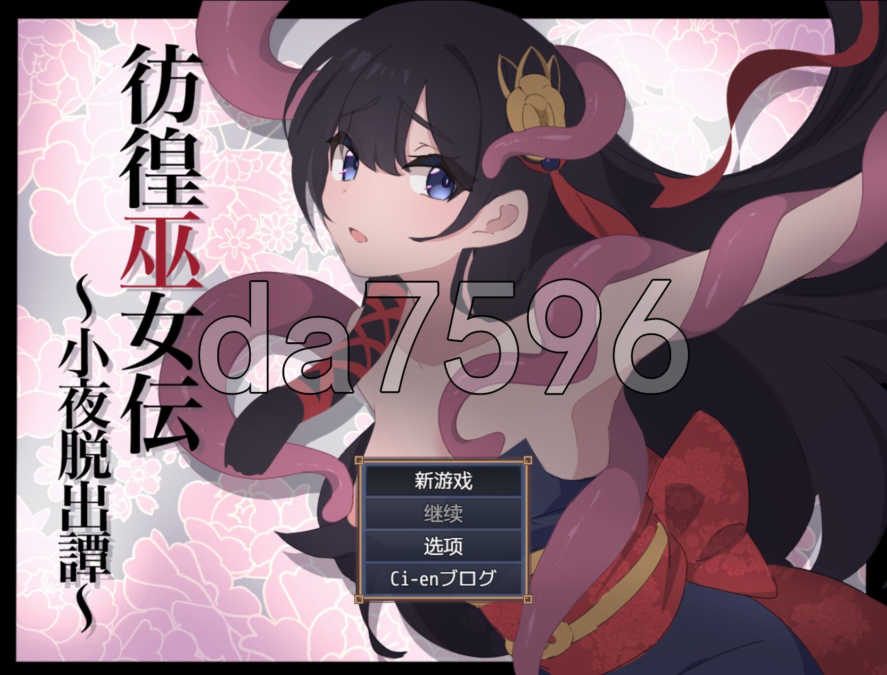 彷徨巫女传～小夜逃脱记～ 彷徨巫女伝～小夜脱出譚～ ver1.10 双端 AI汉化版 预览图