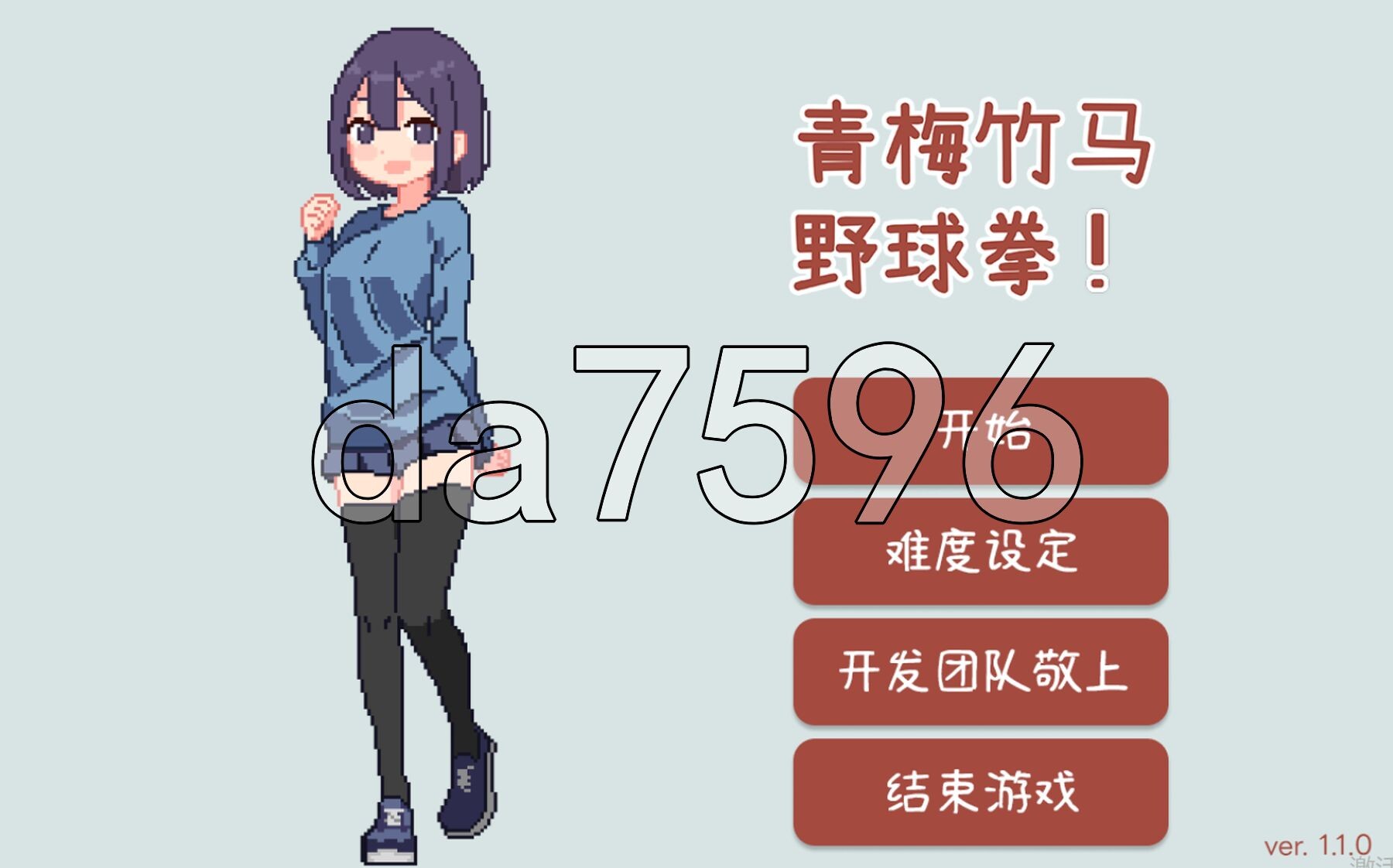 青梅竹马野球拳！ 幼馴染と野球拳しよっ! v1.10 PC端 官中版 预览图
