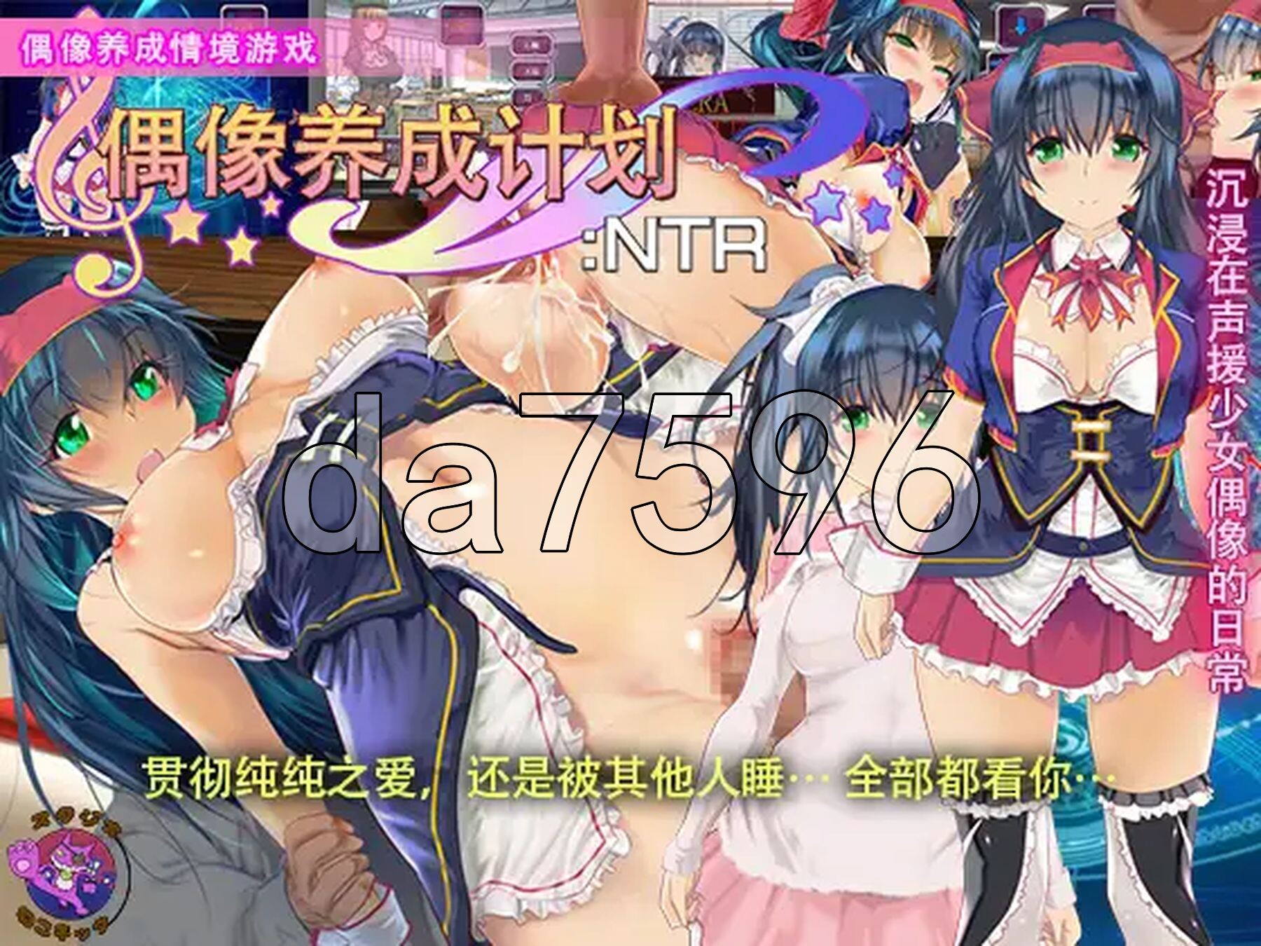 偶像养成计划:NTR アイドルプロジェクト:NTR 双端 官中版 预览图