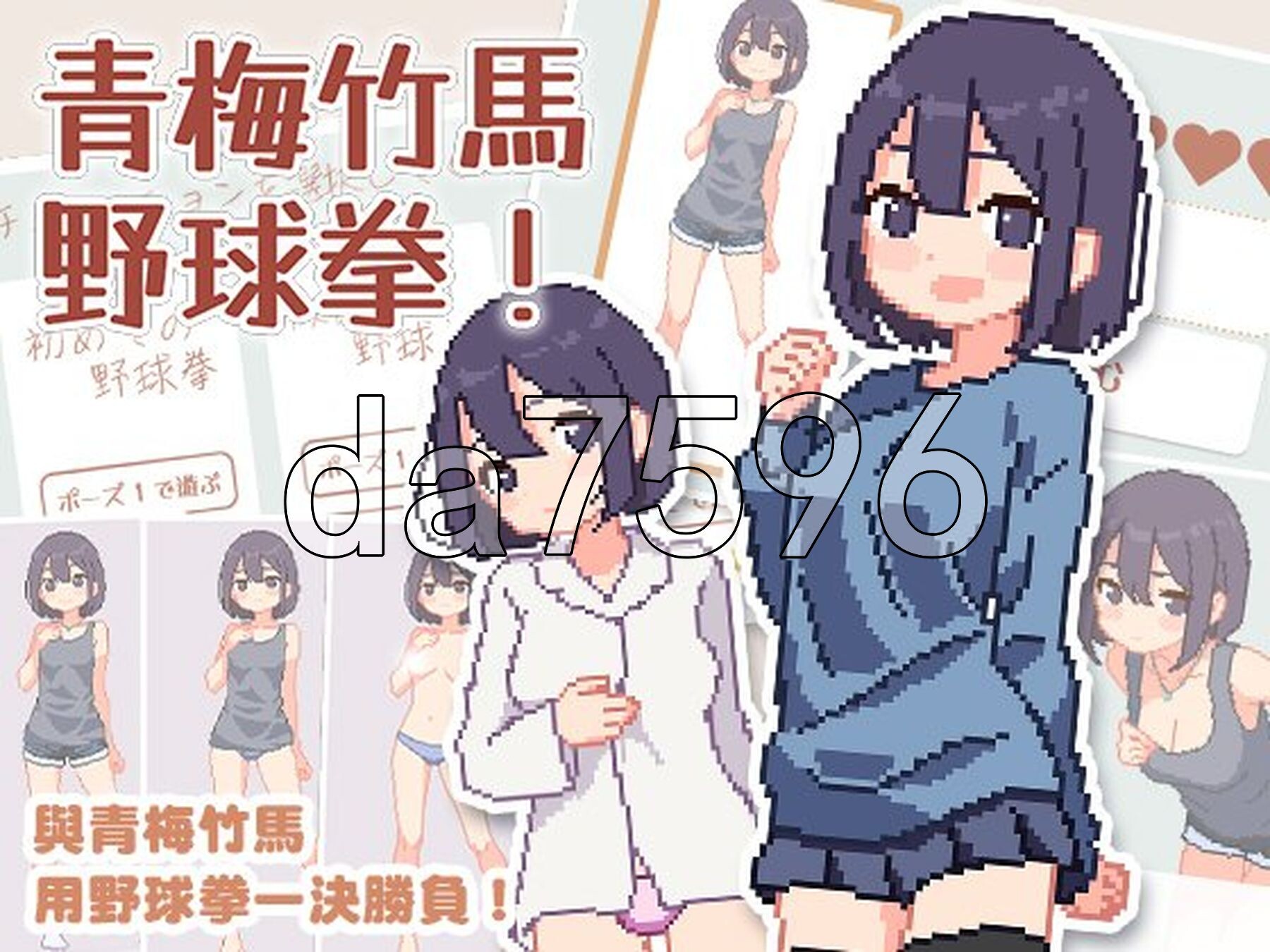 青梅竹马野球拳！ 幼馴染と野球拳しよっ! v1.10 PC端 官中版 预览图
