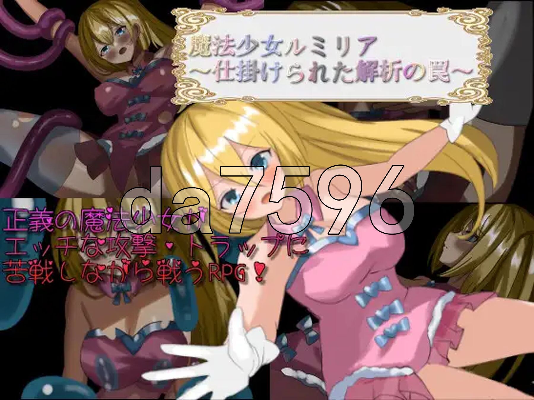 魔法少女卢米莉亚～被设置的解析陷阱～ 魔法少女ルミリア～仕掛けられた解析の罠～ V1.06 双端 AI汉化版 预览图