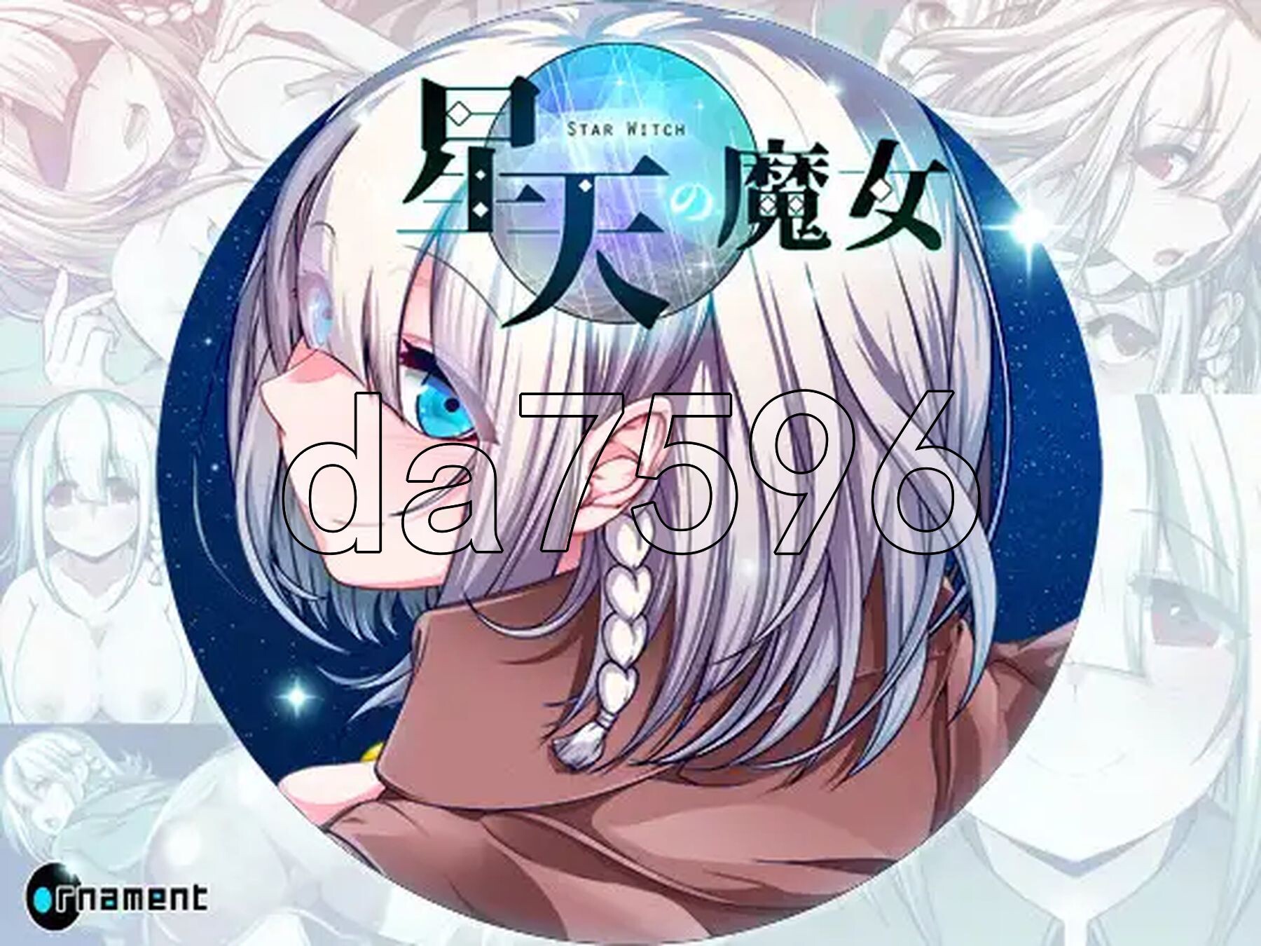 星天之魔女 星天の魔女 v1.19 072官中版 PC端 官中完整版 预览图